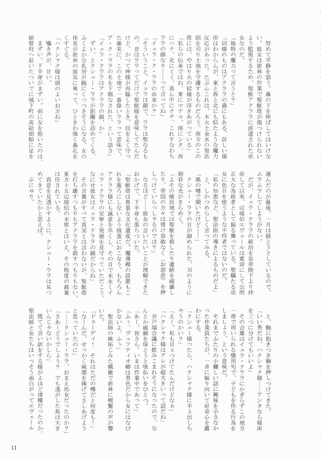 Seijuu Akurala page 11 full