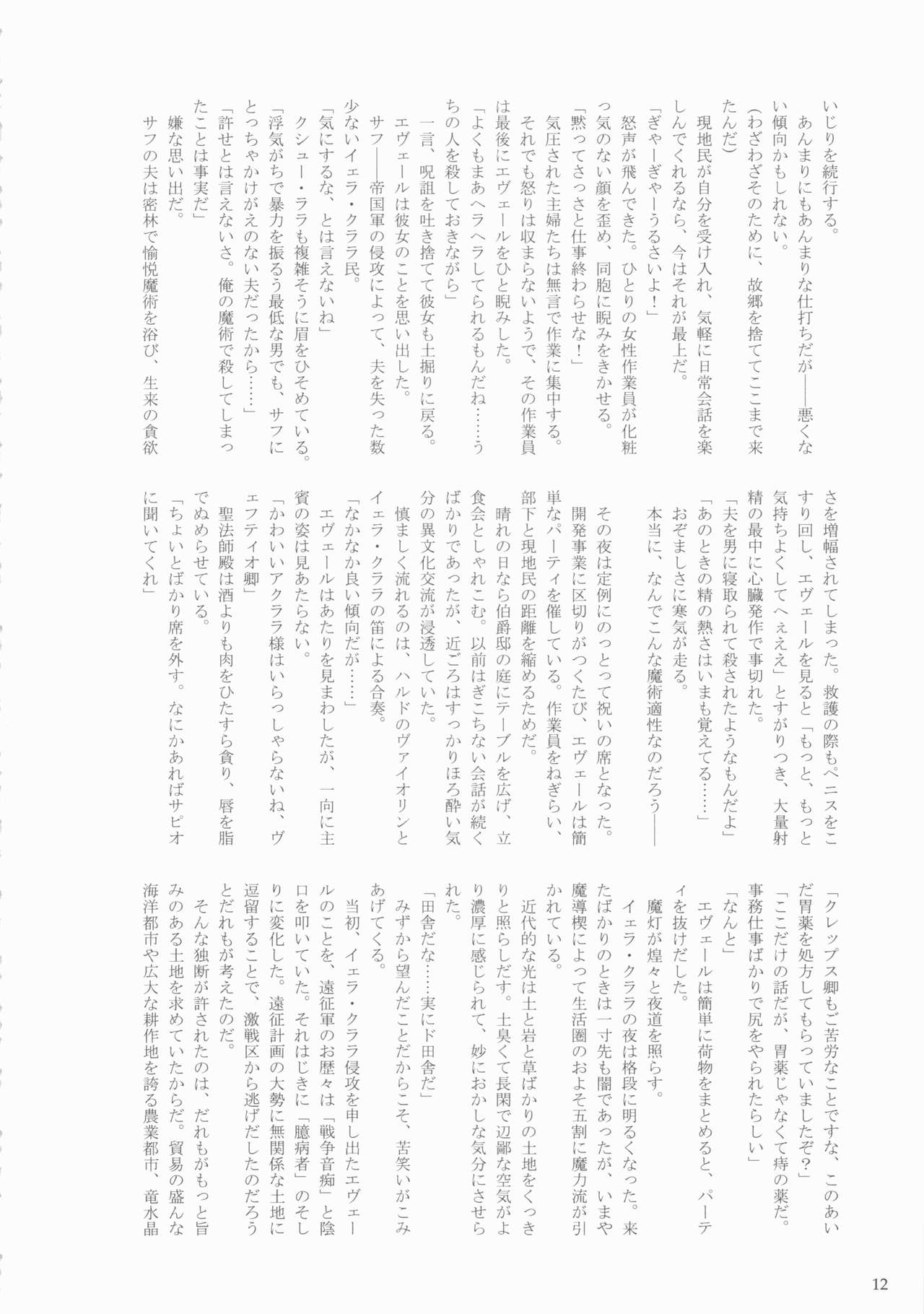 Seijuu Akurala page 12 full