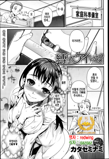 [Katase Minami] Shibatte Aishite. Ch. 3 [Korean] [Liberty Library] cover
