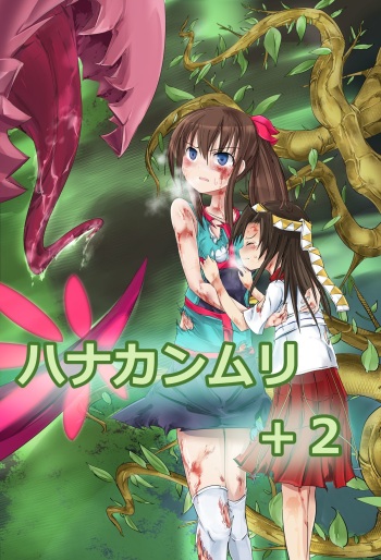 [Noisy Crown] Hanakanmuri +2 cover