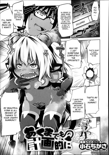 [Koishi Chikasa] Akuma Demo Keikakuteki Ni (COMIC Megastore Alpha 2013-11) [English] [sureok1] cover