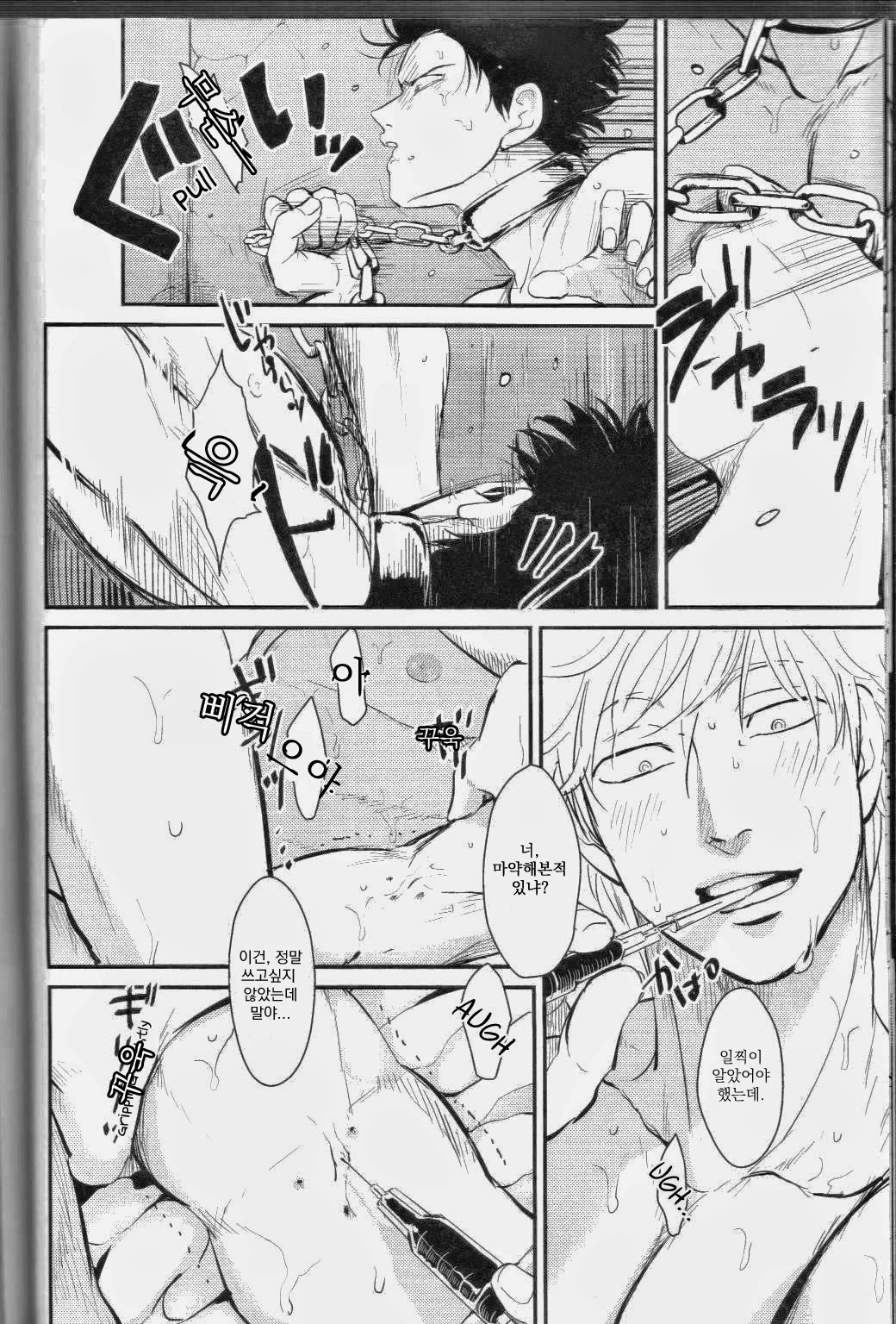 Mienai Kusari | 보이지않는사슬 page 11 full