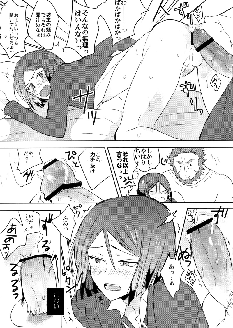 Weiba-kun ga Datsu Doutei wo Mezashite Ganbaru Hon page 10 full