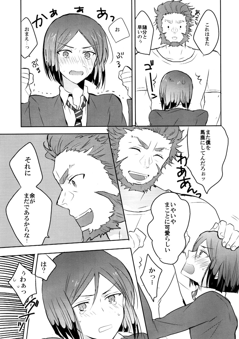 Weiba-kun ga Datsu Doutei wo Mezashite Ganbaru Hon page 9 full