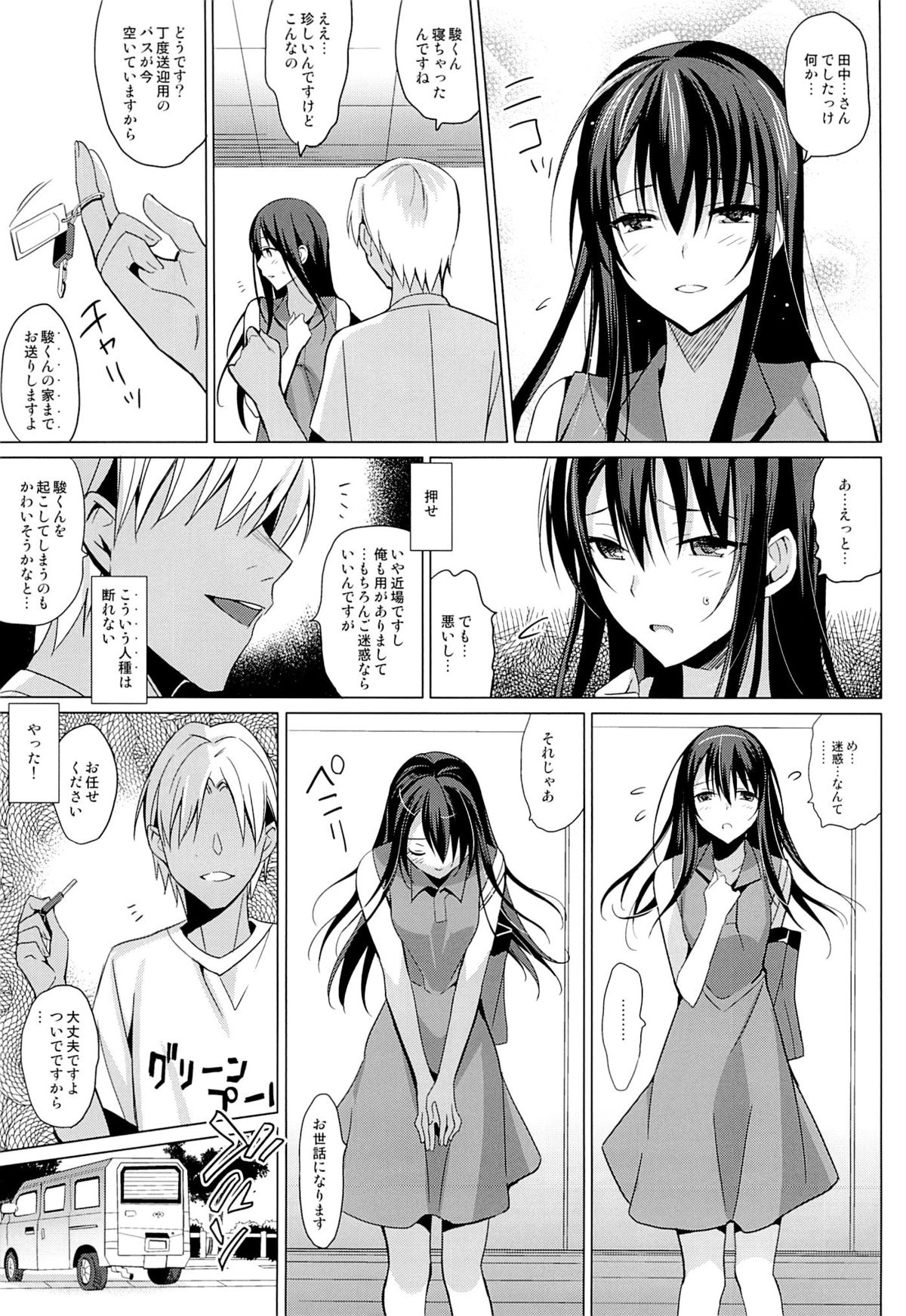 Summer Halation page 8 full