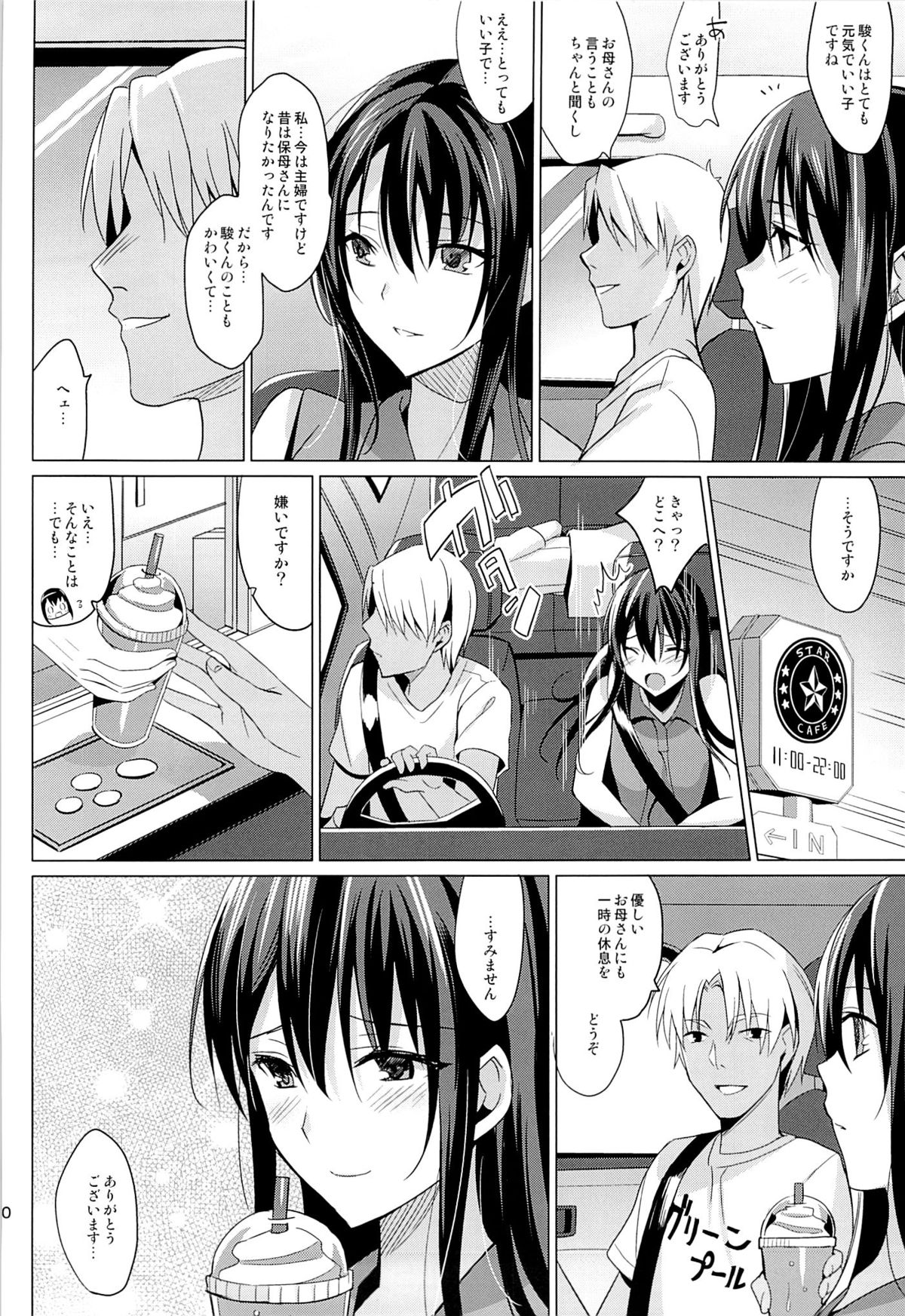 Summer Halation page 9 full