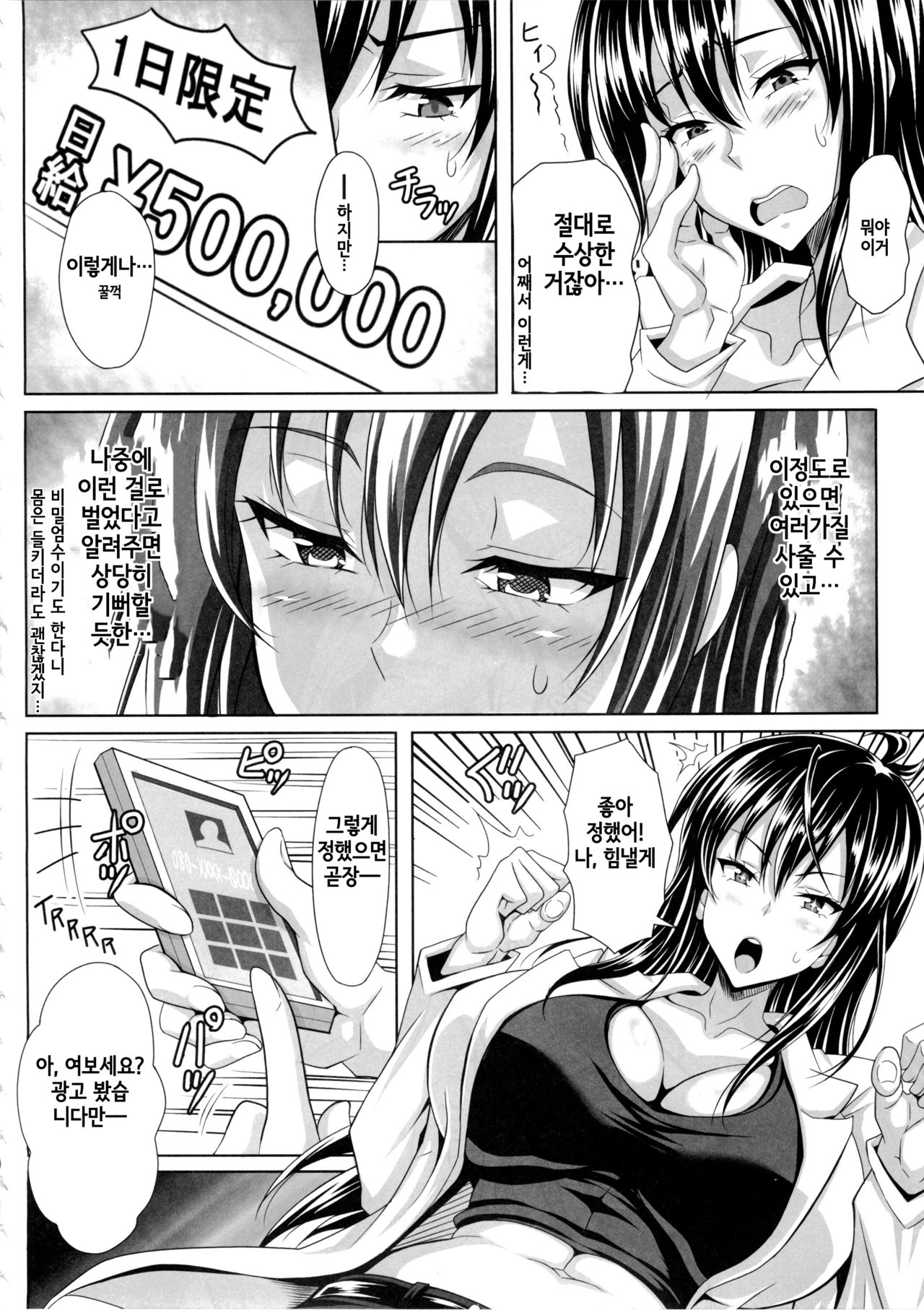 Boku dake no Bakunyuu Ona-maid -Yuna Sensei no Junan- page 12 full
