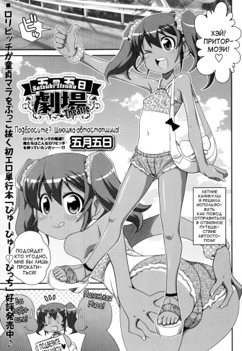 [Satsuki Itsuka] Satsuki Itsuka Gekijou # Nosete yo! Bitchhike | Подбросите? Шлюшка-автостопщица! (Comic Masyo 2014-10) [Russian] [HSAD] cover