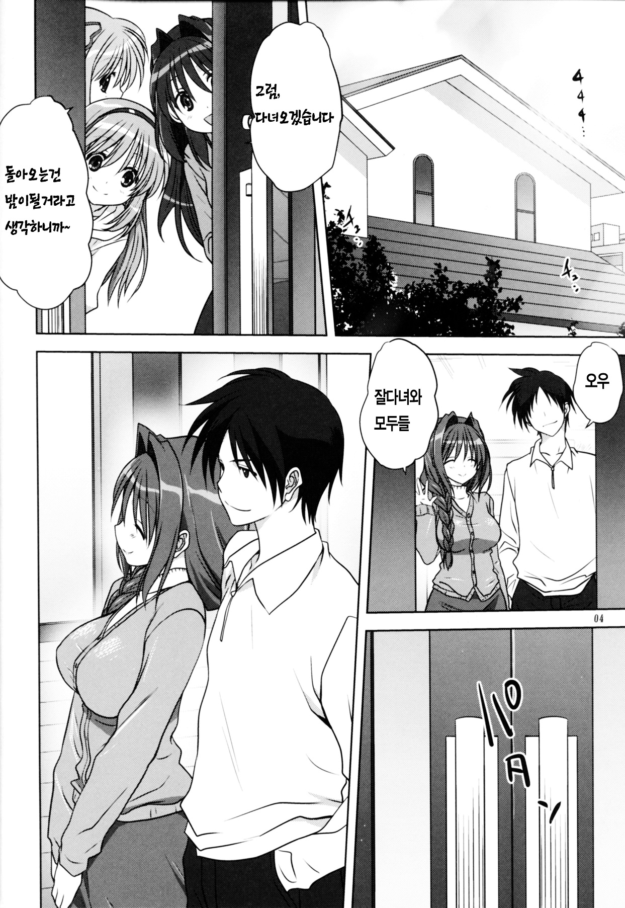 Akiko-san to Issho | 아키코씨와 함께 14 page 4 full