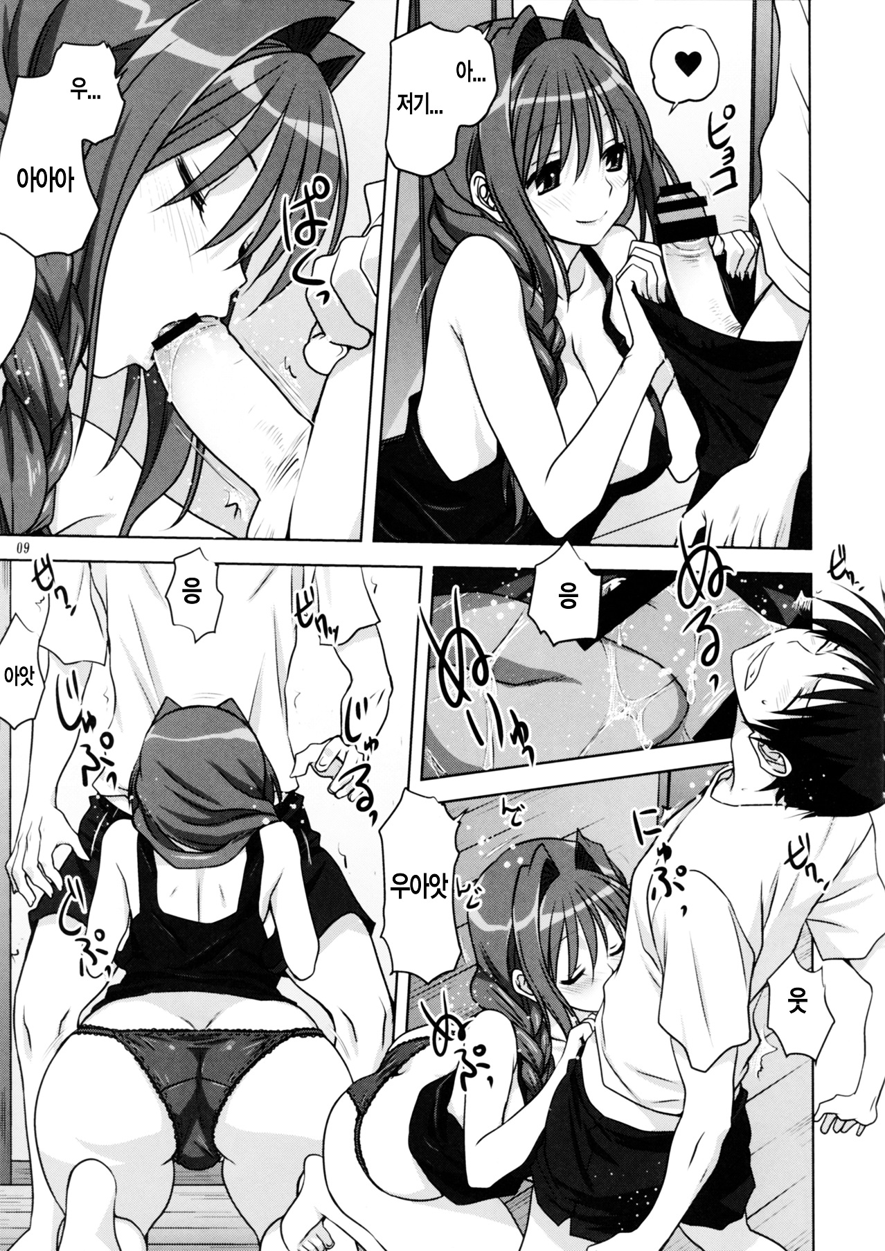Akiko-san to Issho | 아키코씨와 함께 14 page 9 full