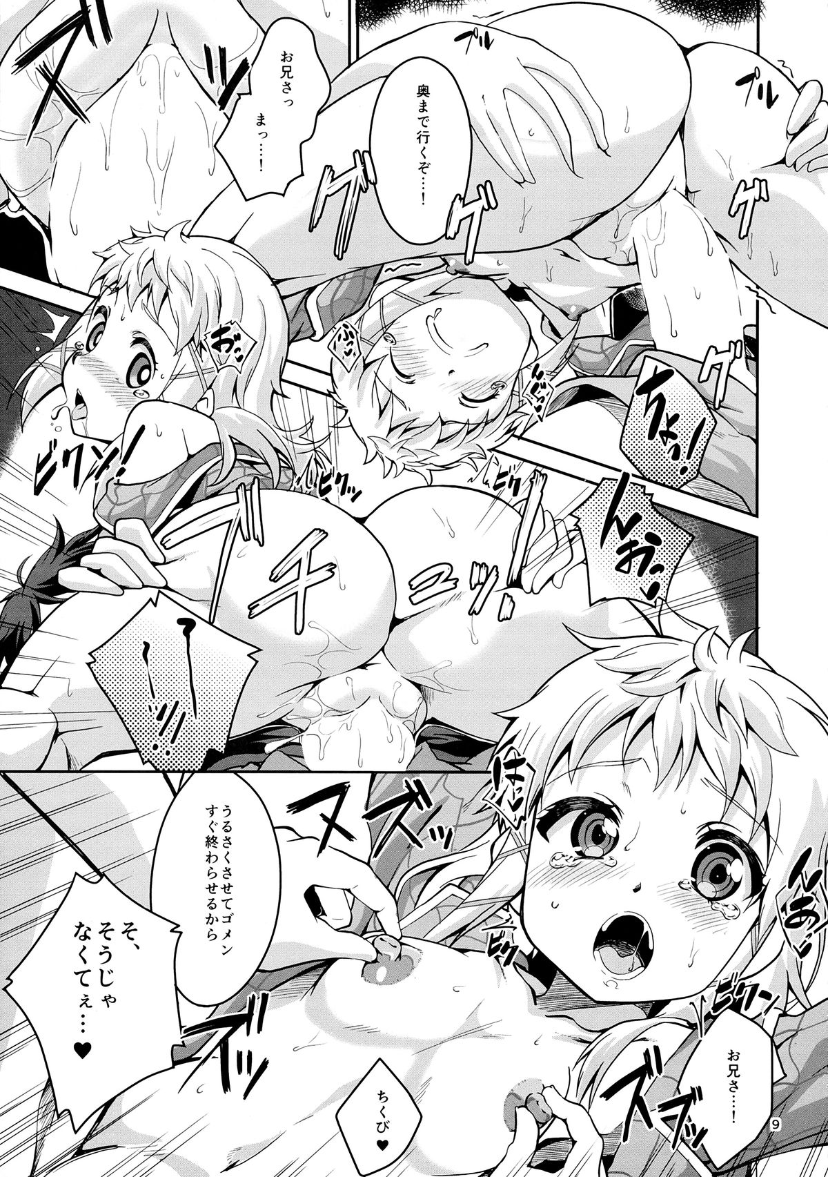 Deki chatta Juukon page 9 full