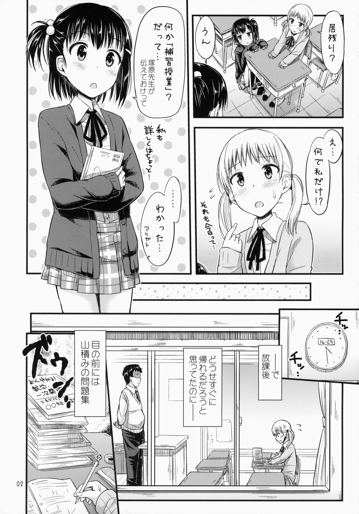 Oshiokikkusu! page 3 full