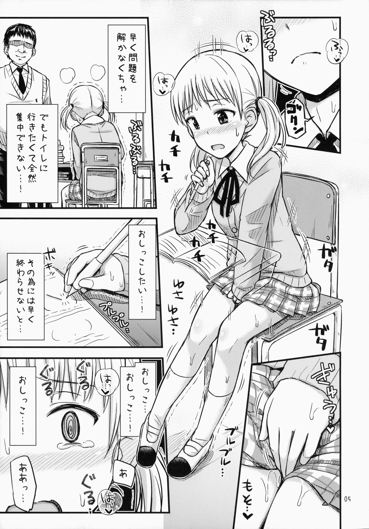 Oshiokikkusu! page 6 full