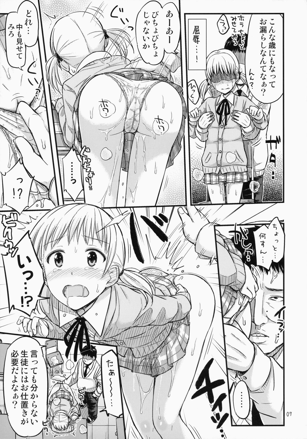 Oshiokikkusu! page 8 full