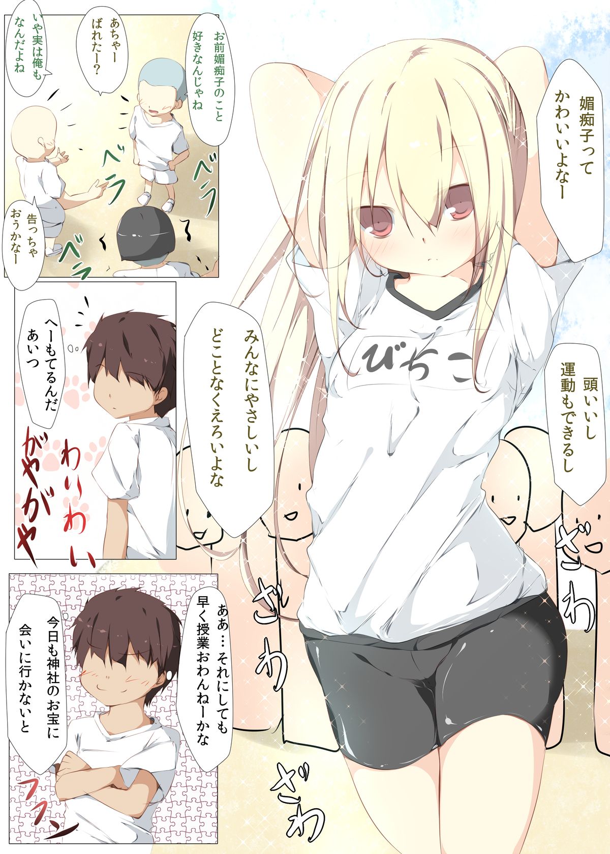 Erohon no Kawari ni Classmate no Shota Chinpo wo Nuite Ageru Hon page 3 full