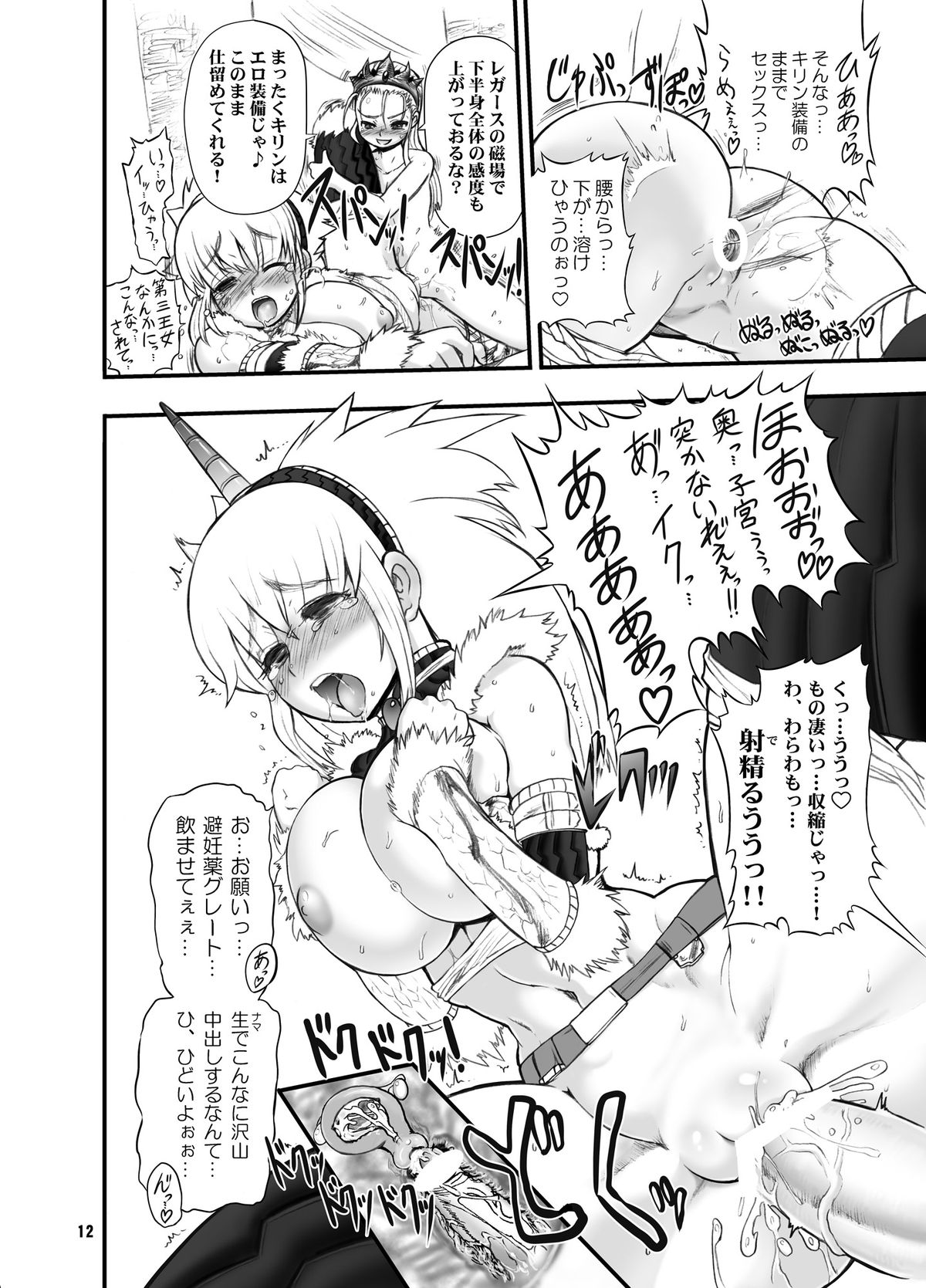 Wagamama Oujo no Hunter dai Renzoku Shuryou! page 12 full