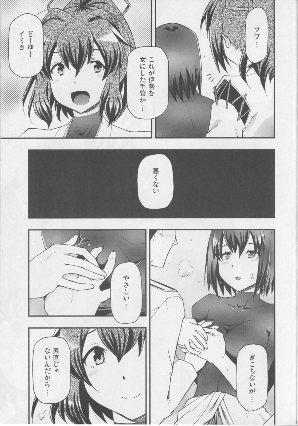 Ai... Shirisomeshi Koro ni... page 12 full