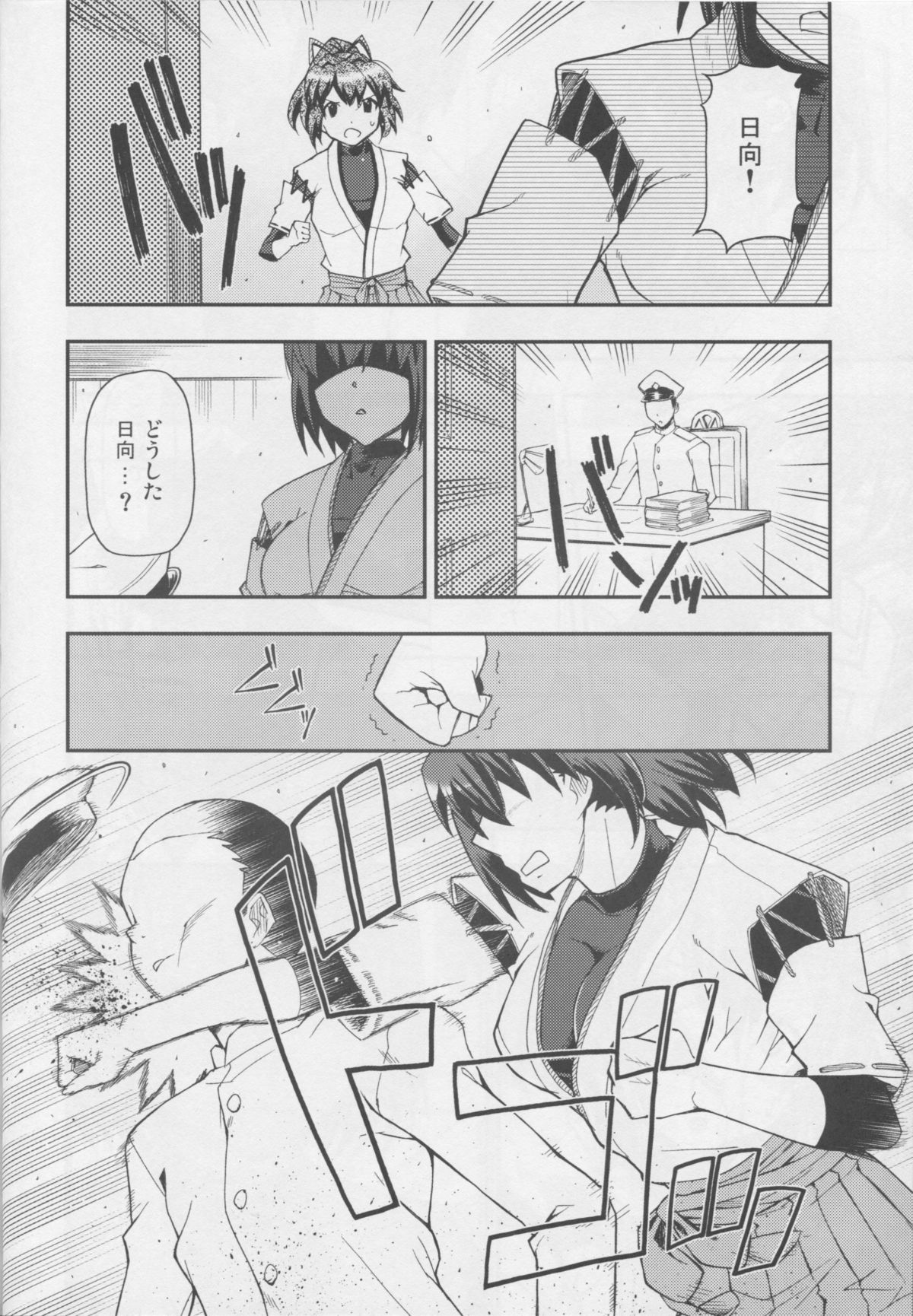 Ai... Shirisomeshi Koro ni... page 5 full