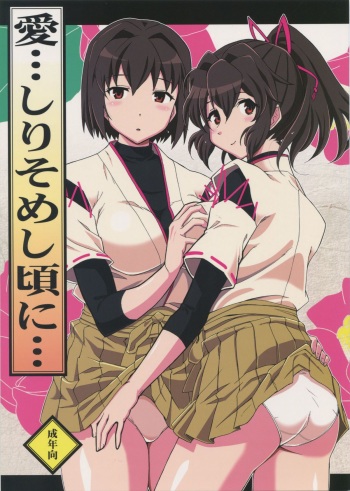 (C86) [Hetalearts (BLACKHEART)] Ai... Shirisomeshi Koro ni... (Kantai Collection -KanColle-) cover