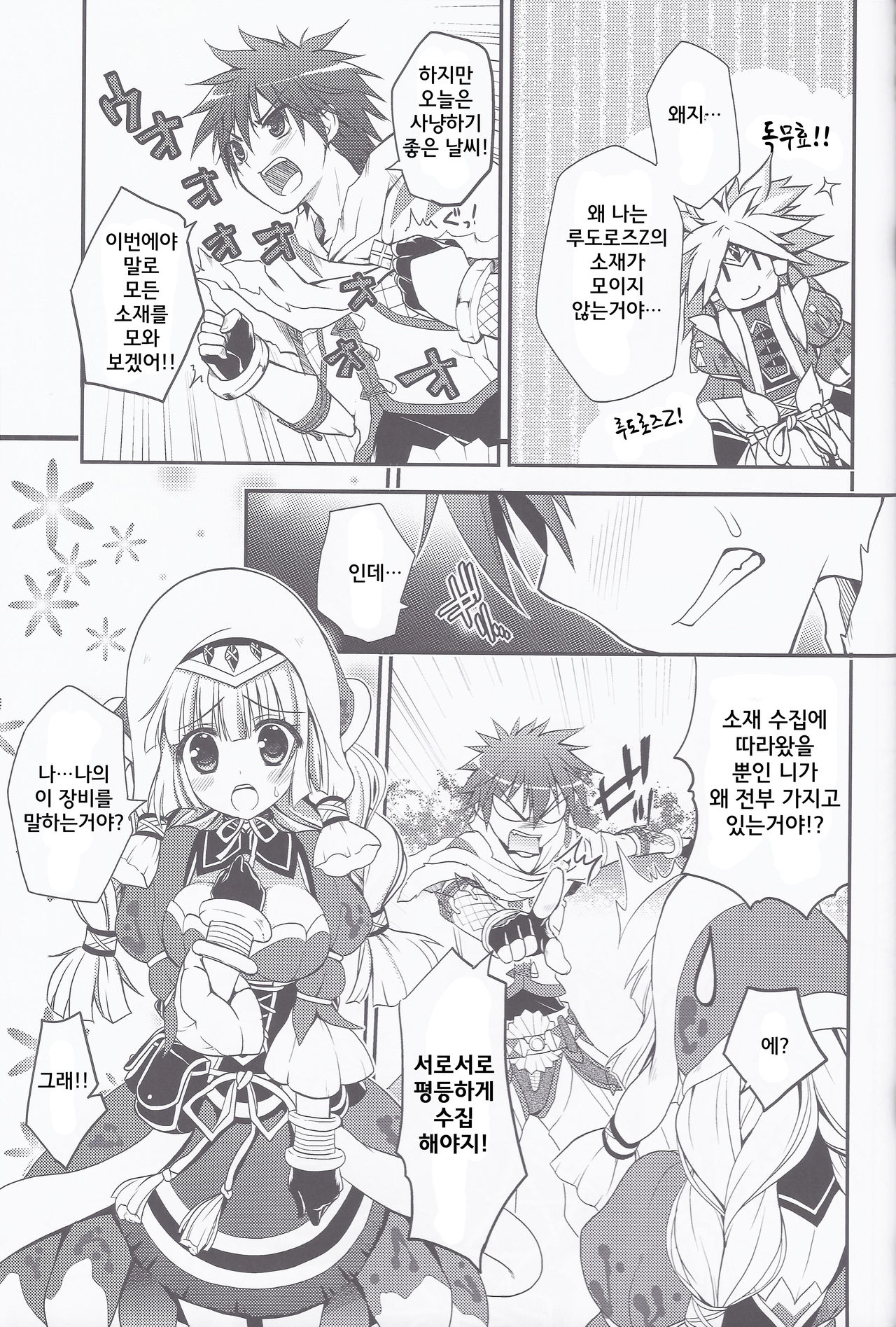 HUNTER★PLAY page 2 full