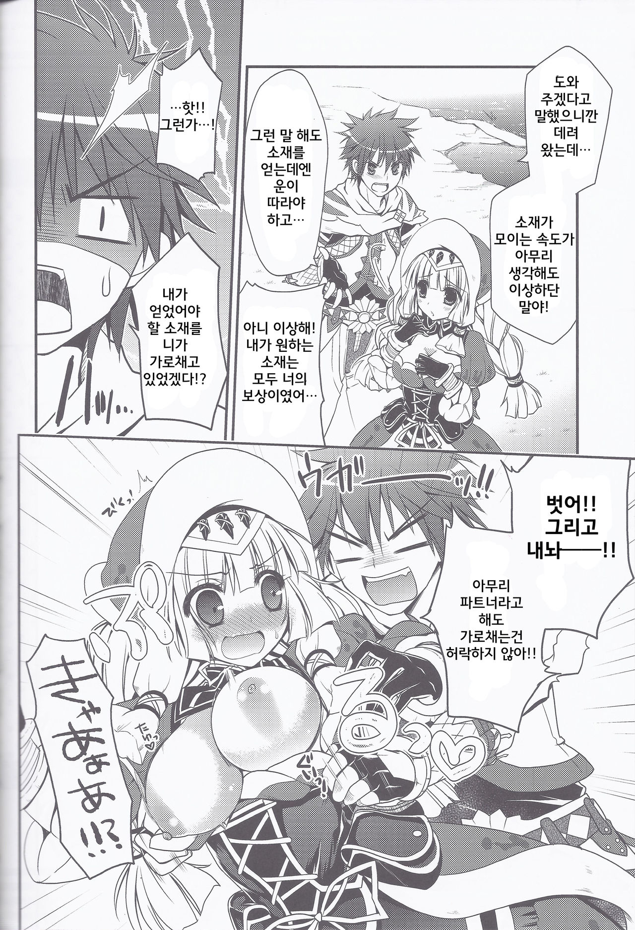 HUNTER★PLAY page 3 full
