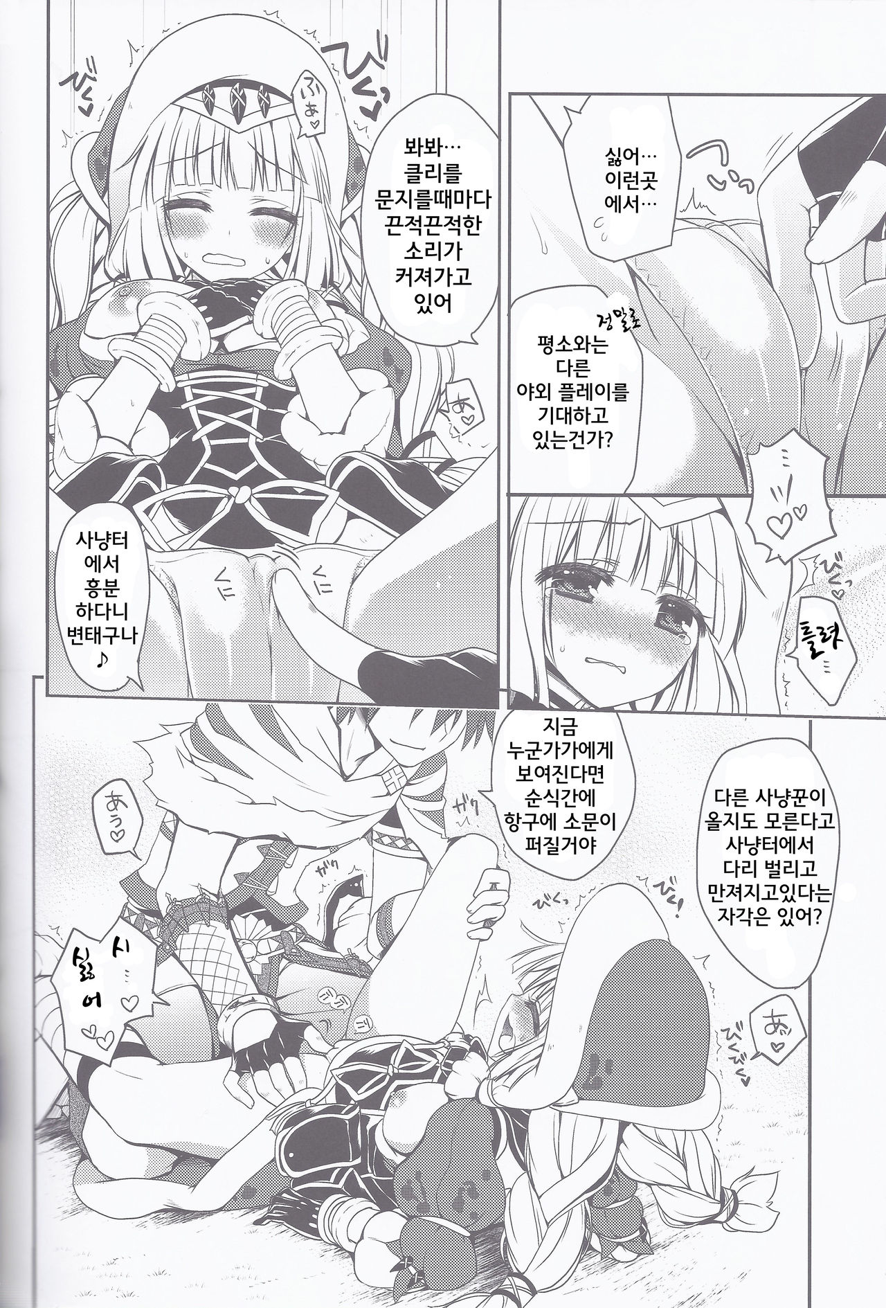 HUNTER★PLAY page 5 full
