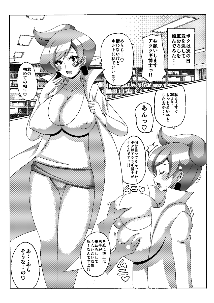 Araragi Hakase no Hon page 7 full