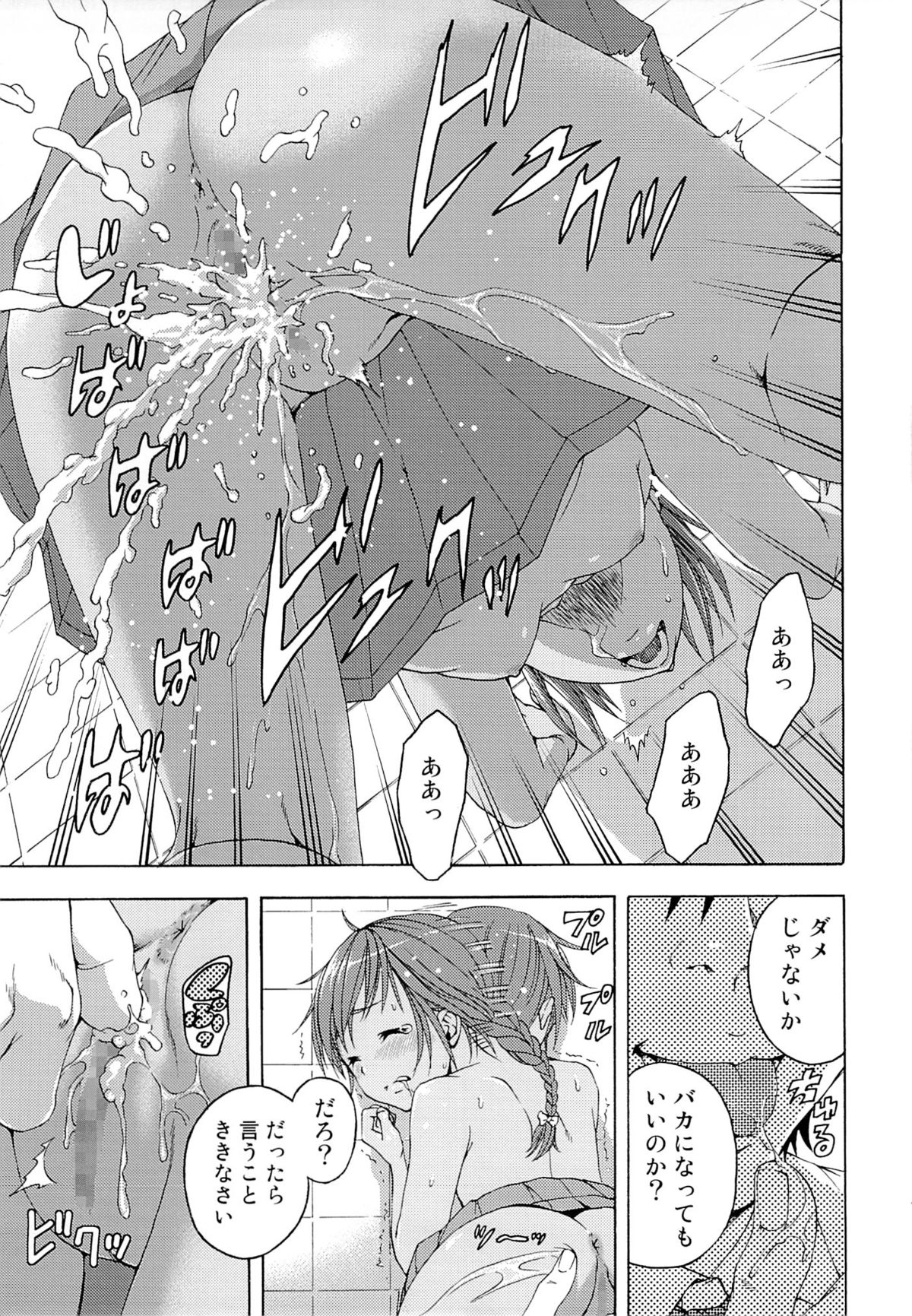 Seikatsu Shidou Ni Gakki page 12 full