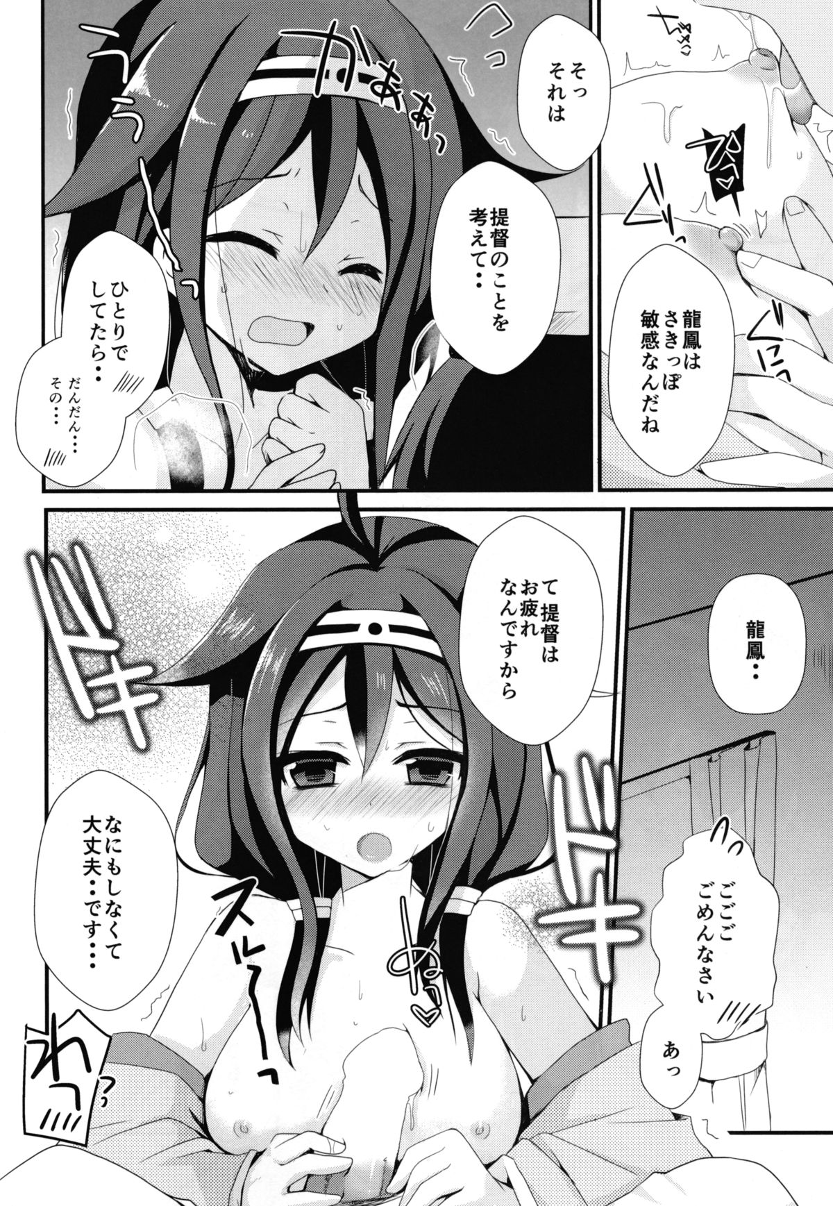 Teitoku? Te・i・to・ku ❤ page 12 full