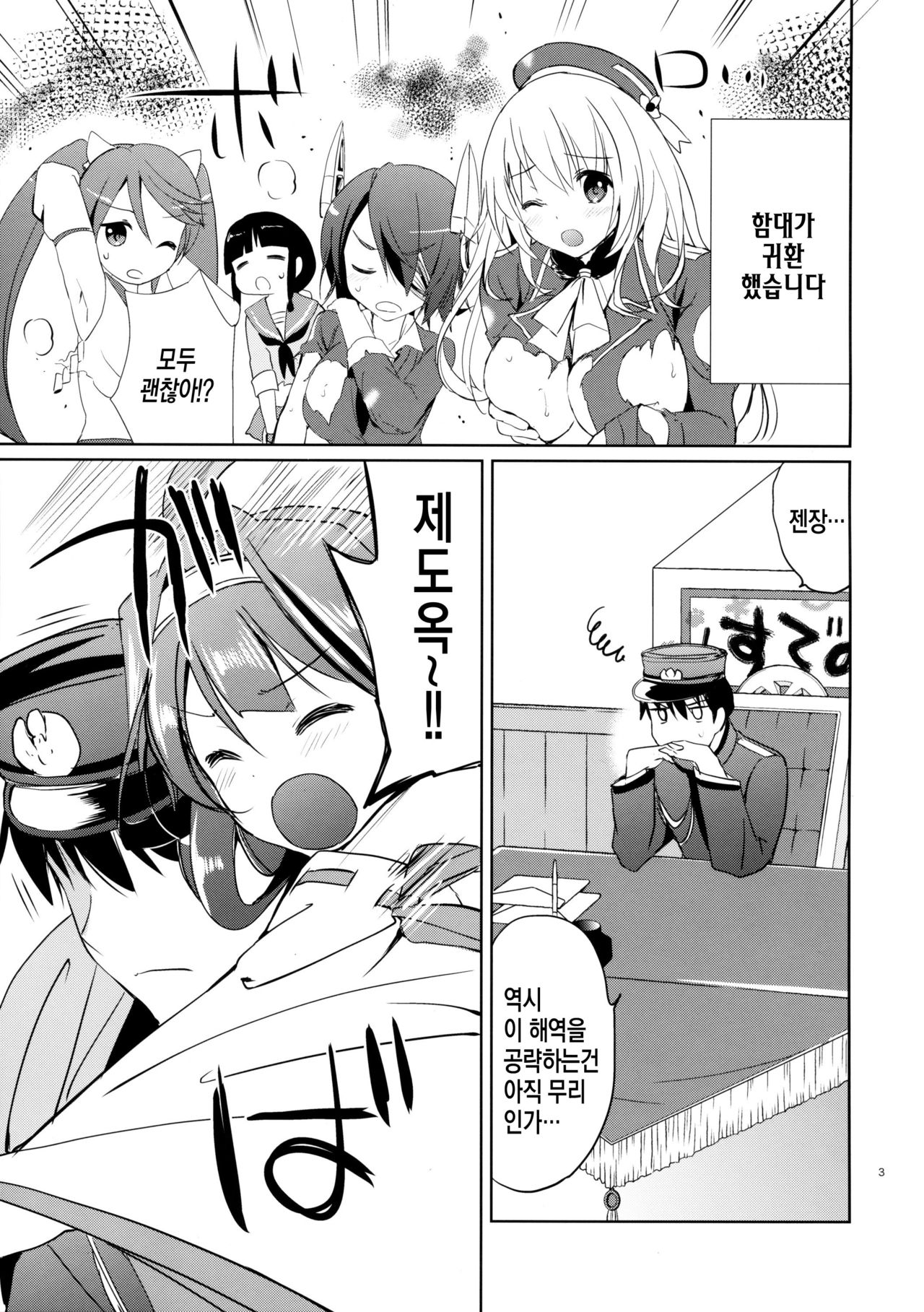 Golden Love! | 골든 러브! page 4 full