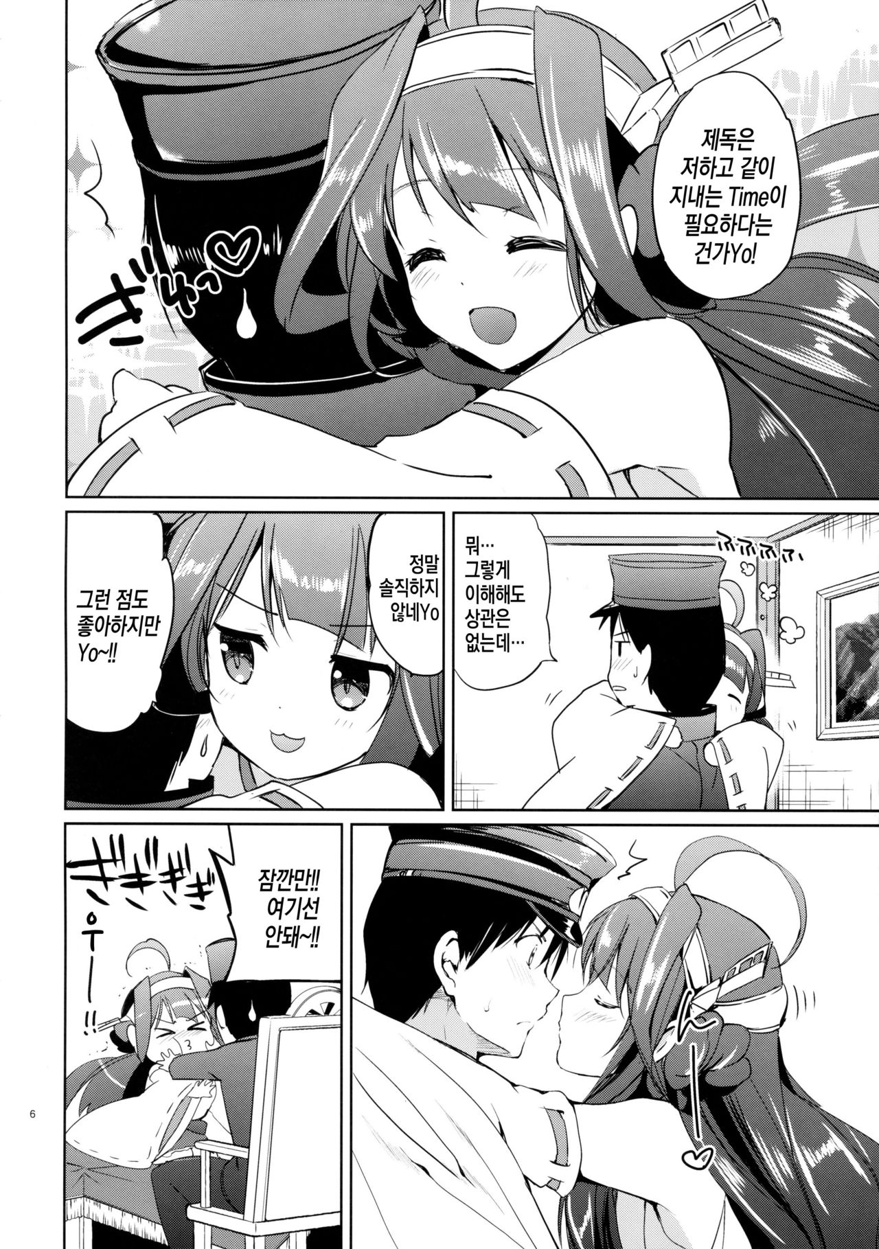 Golden Love! | 골든 러브! page 7 full