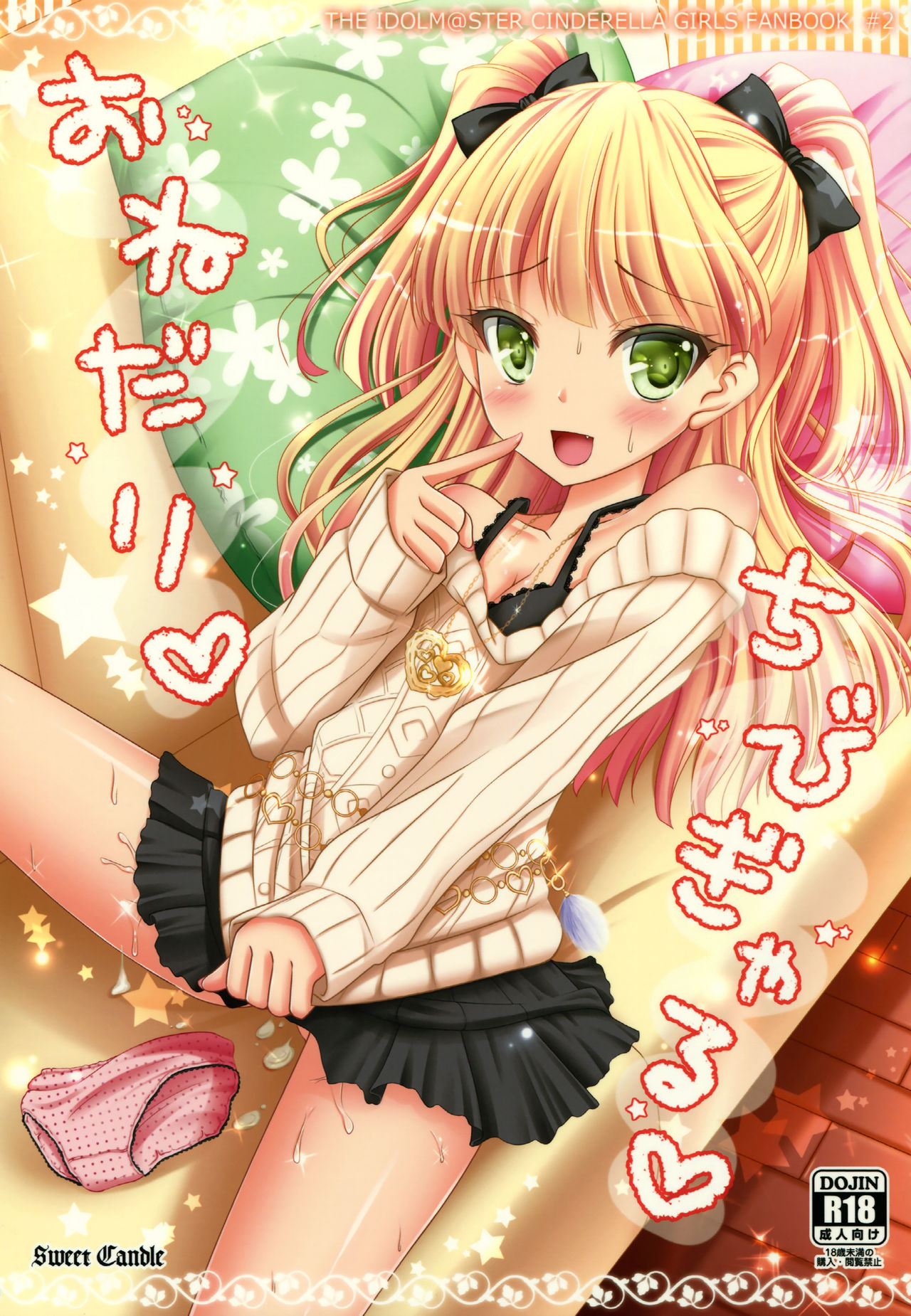 Onedari Chibi Gal page 1 full