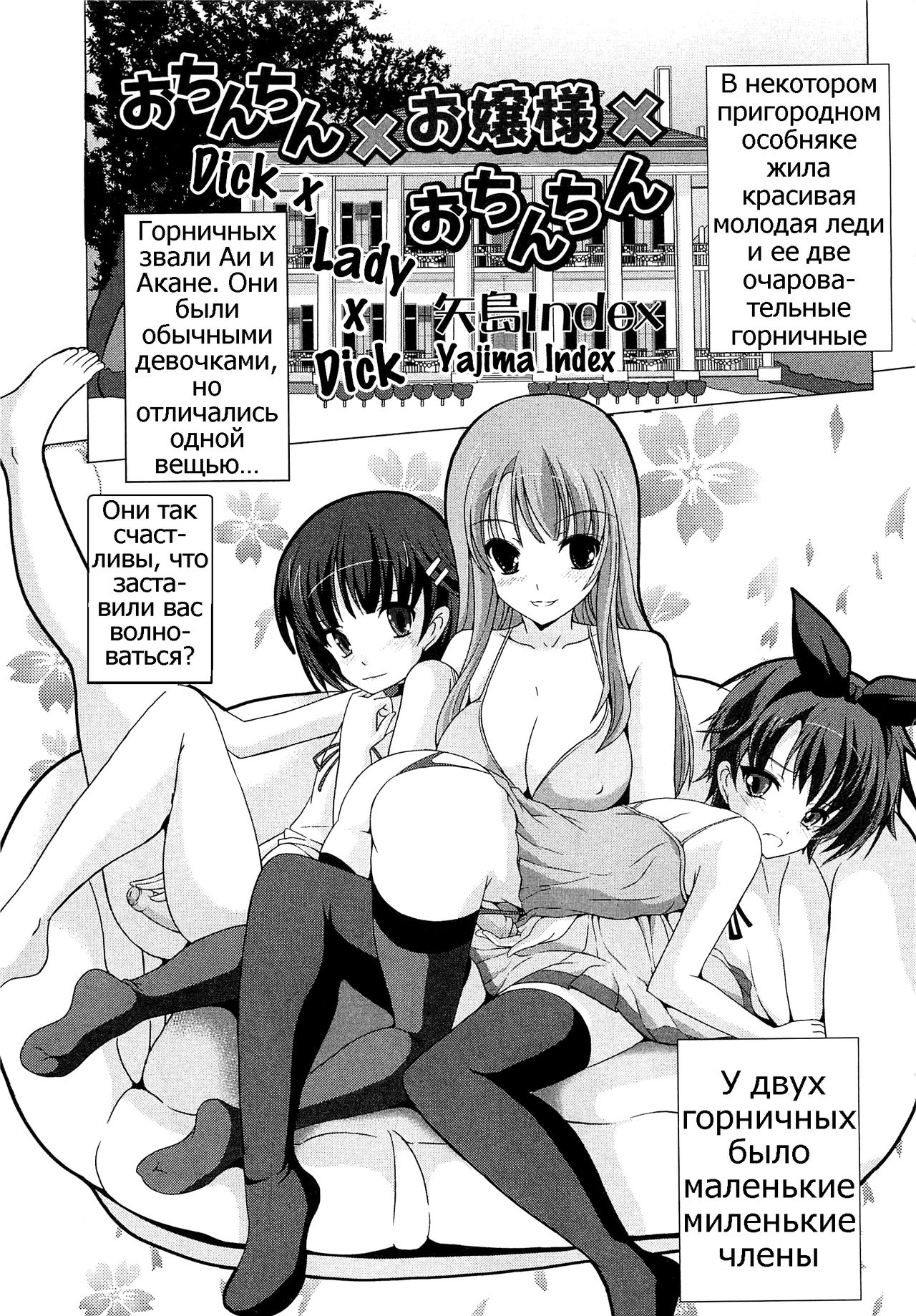 Ochinchin x Ojousama x Ochinchin page 1 full