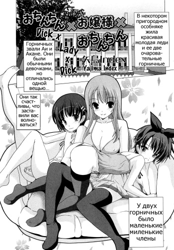 [Yajima Index] Ochinchin x Ojousama x Ochinchin (Josou Dorei Vol. 2) [Russian] [Psih] cover