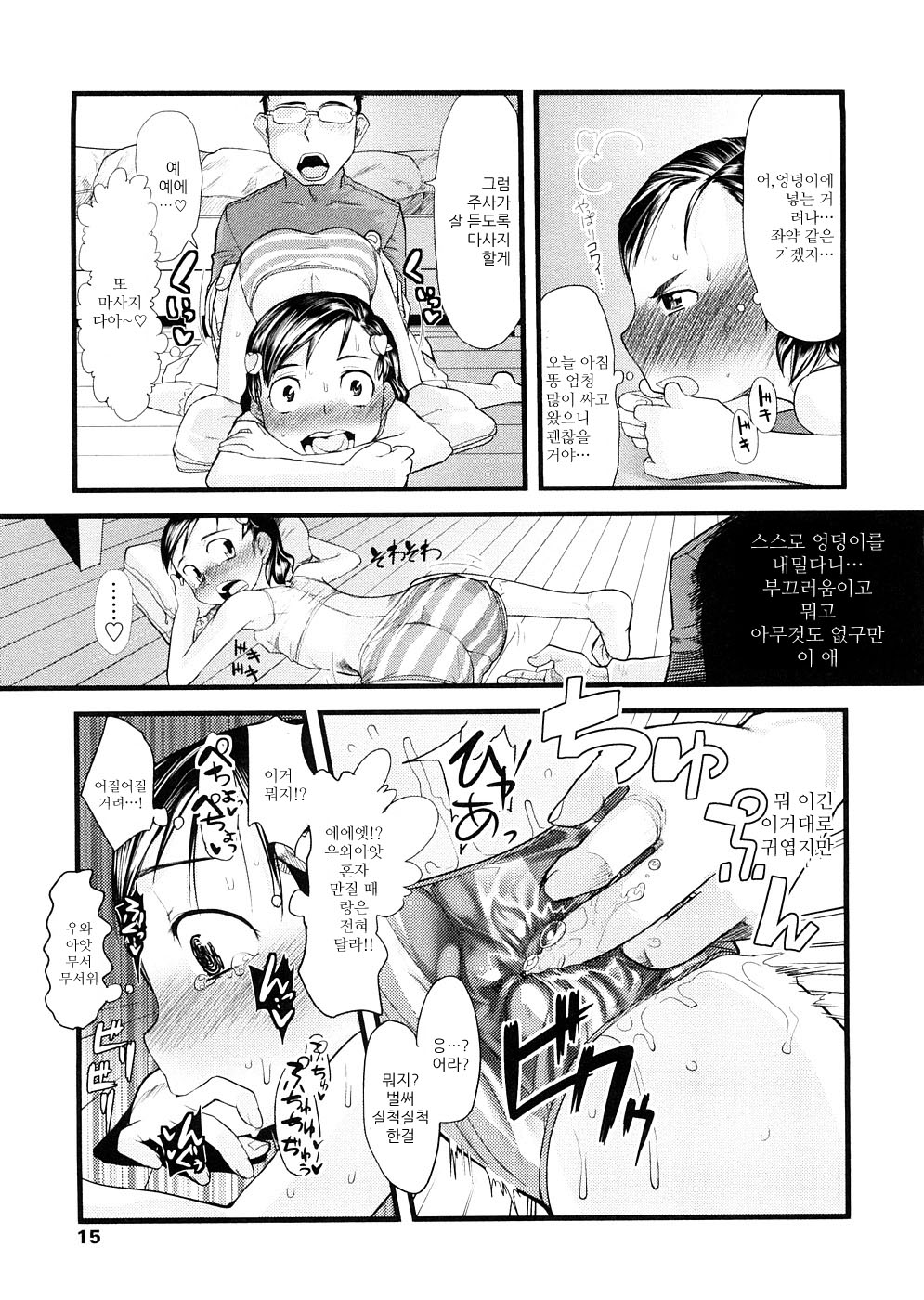 Chiisana Koigokoro Ch. 1 page 11 full