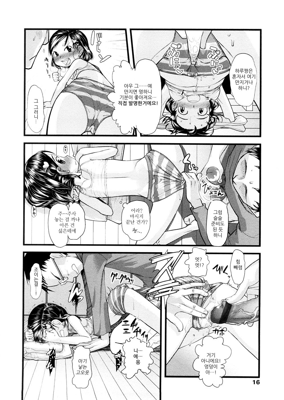 Chiisana Koigokoro Ch. 1 page 12 full