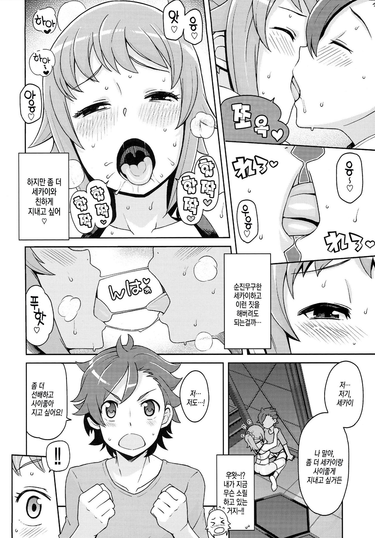 Chibikko Bitch Try | 꼬마 빗치 트라이 page 7 full