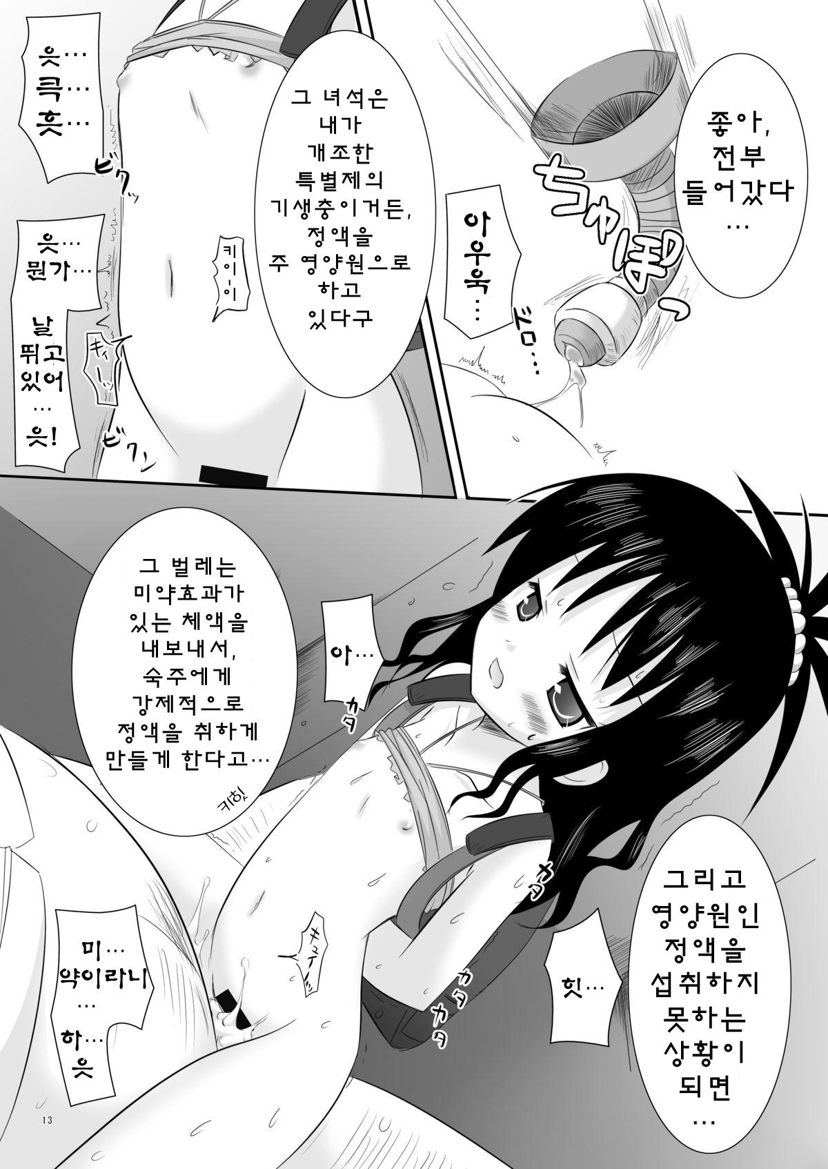 Abduction page 11 full
