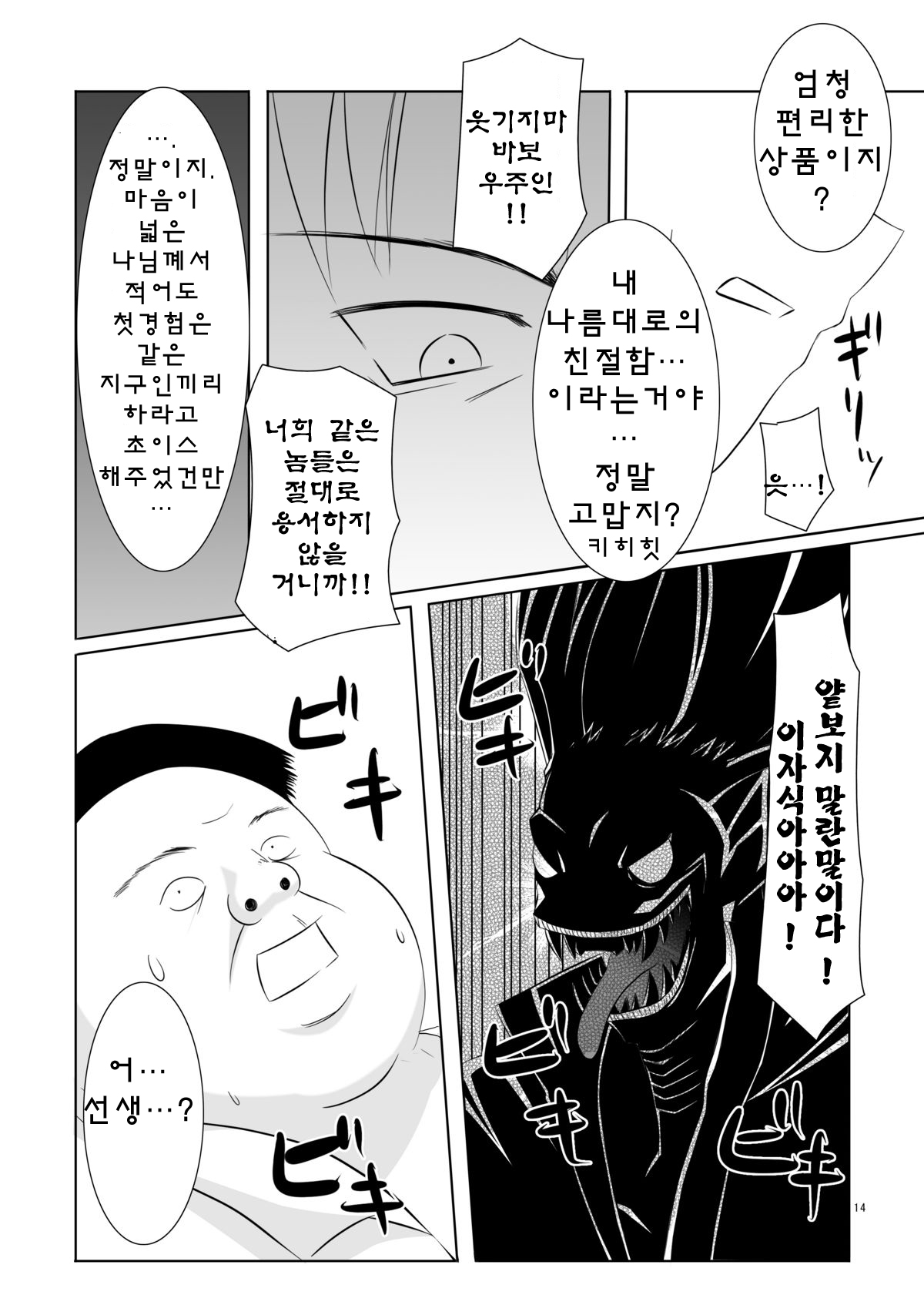 Abduction page 12 full