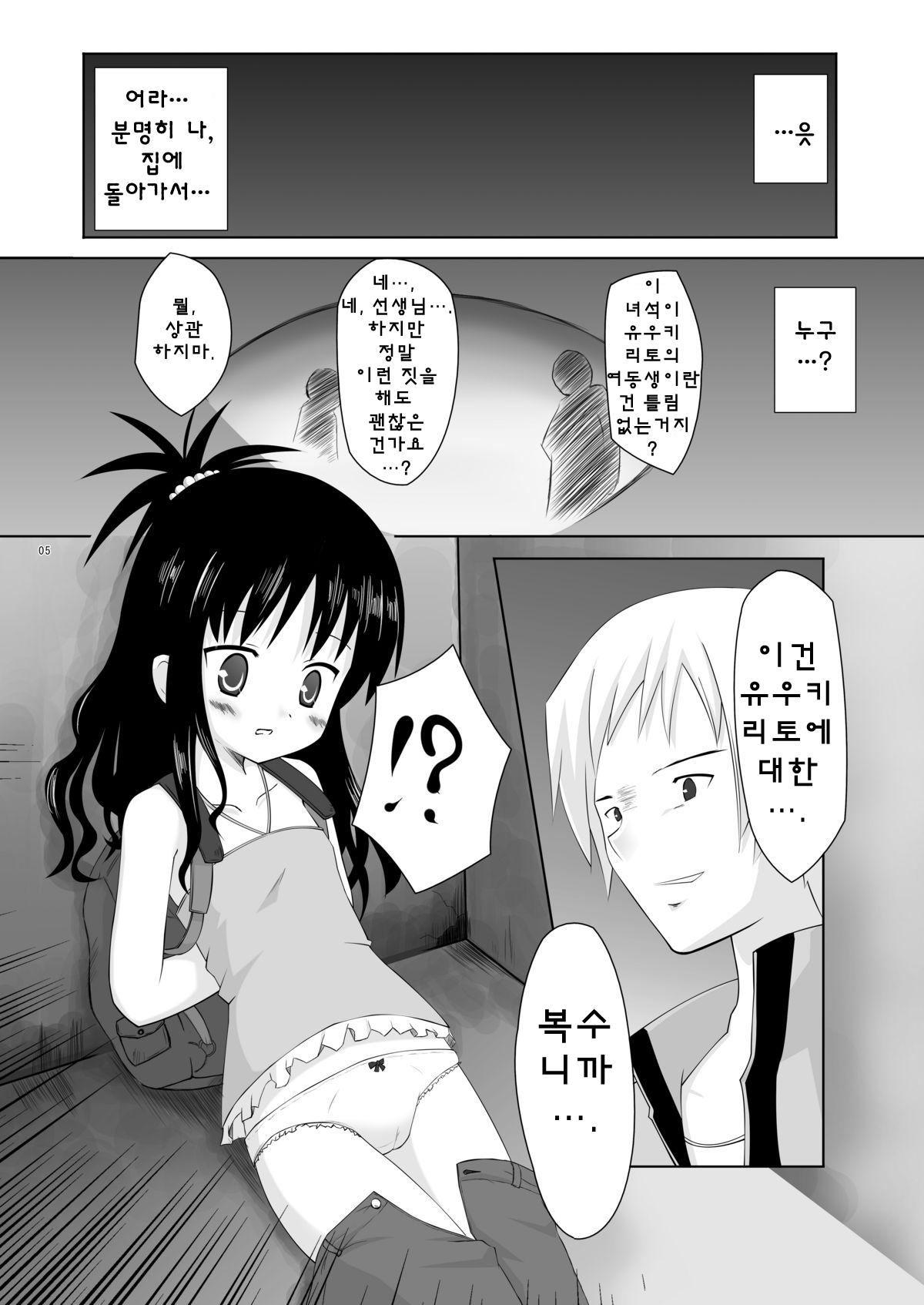 Abduction page 3 full