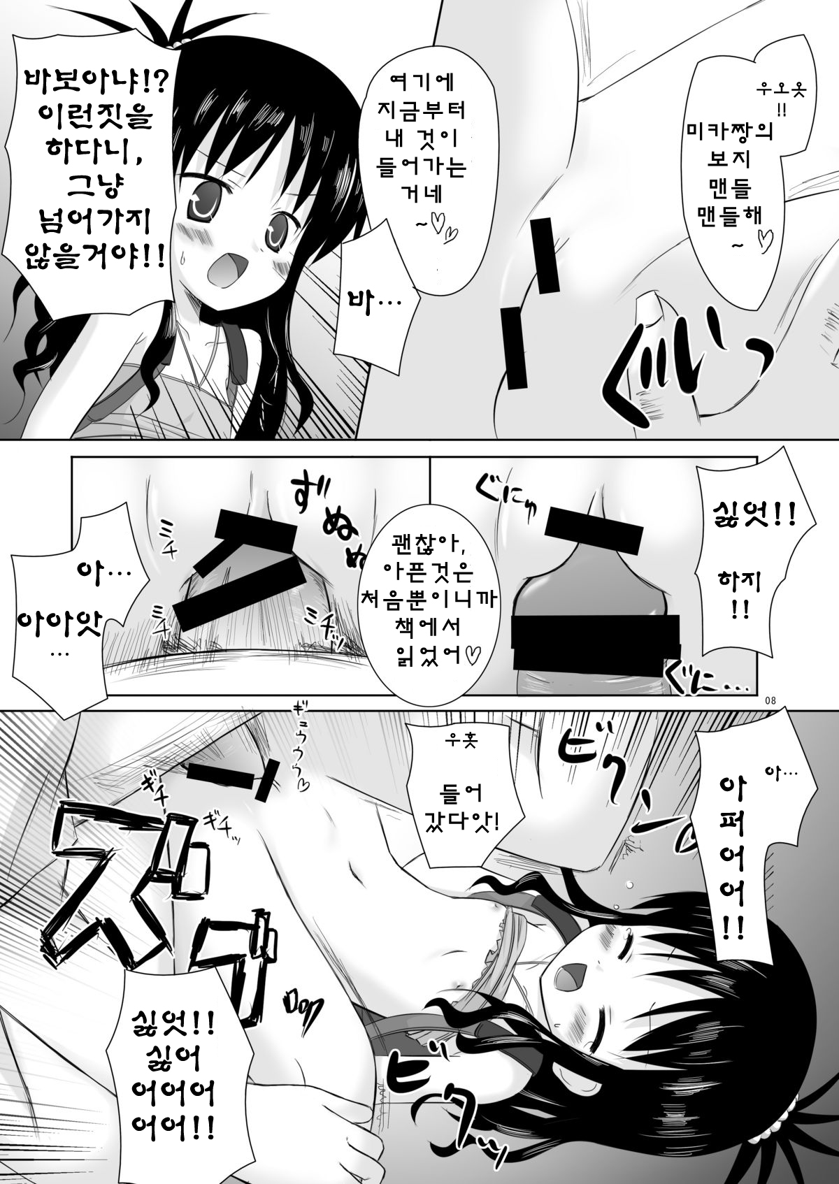 Abduction page 6 full