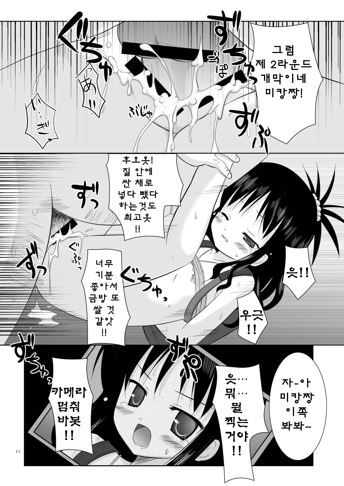 Abduction page 9 full