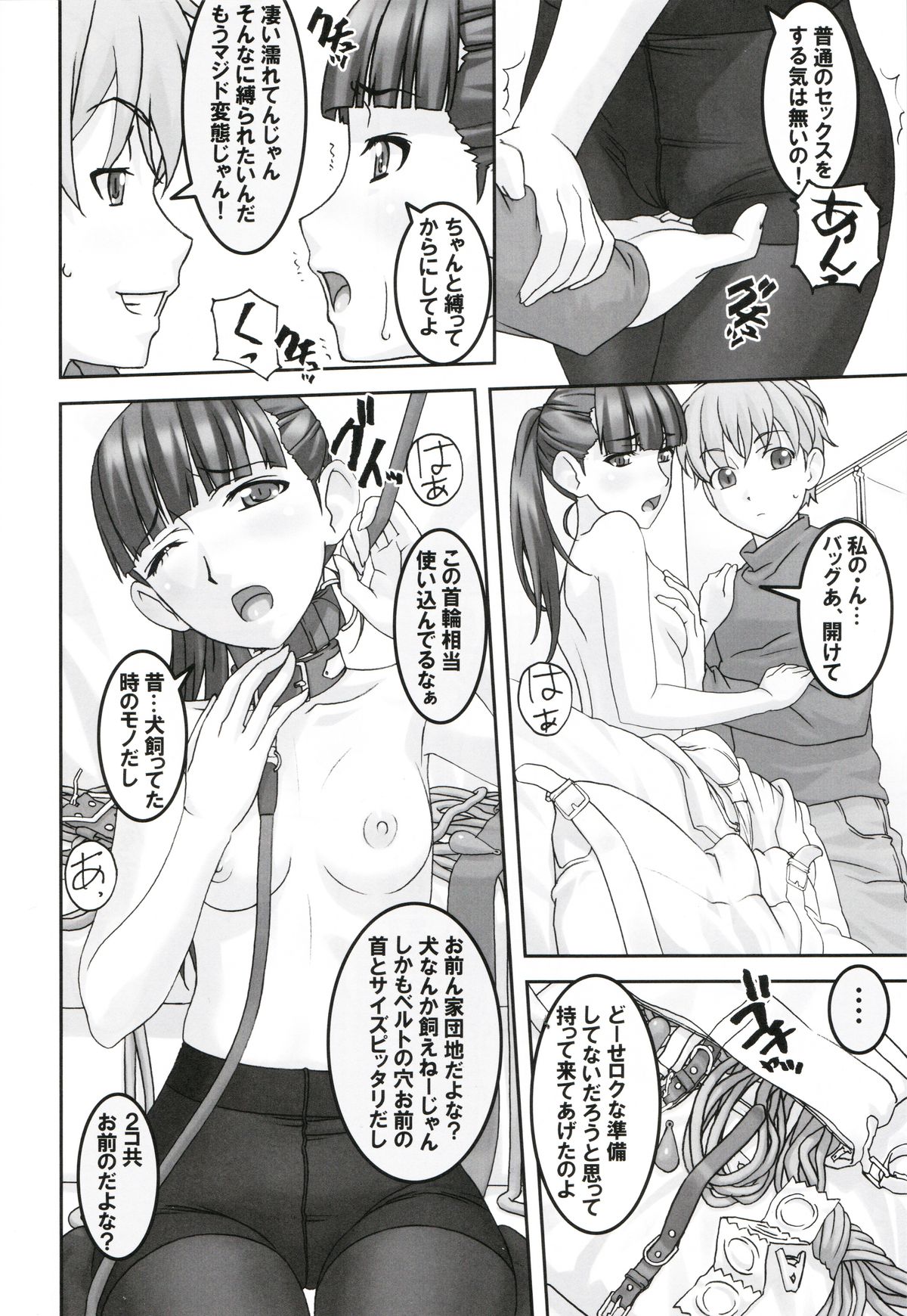 Koibito Ijou Tomodachi Miman page 10 full