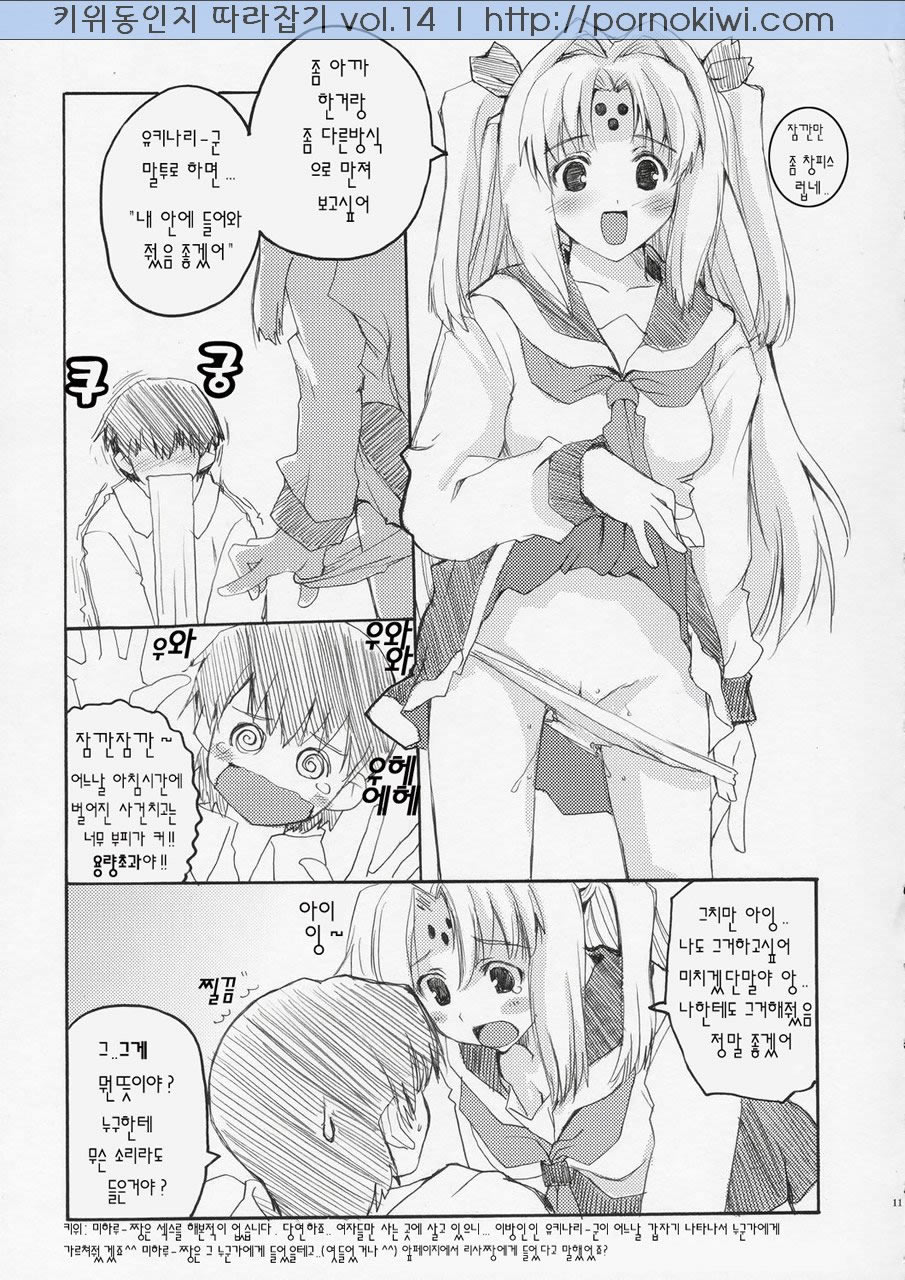 HAPPY FEVER HEAT! page 10 full