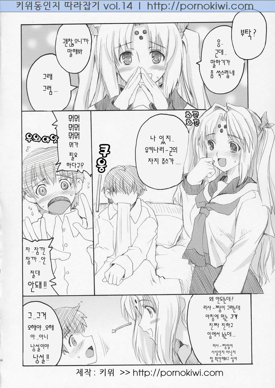HAPPY FEVER HEAT! page 5 full