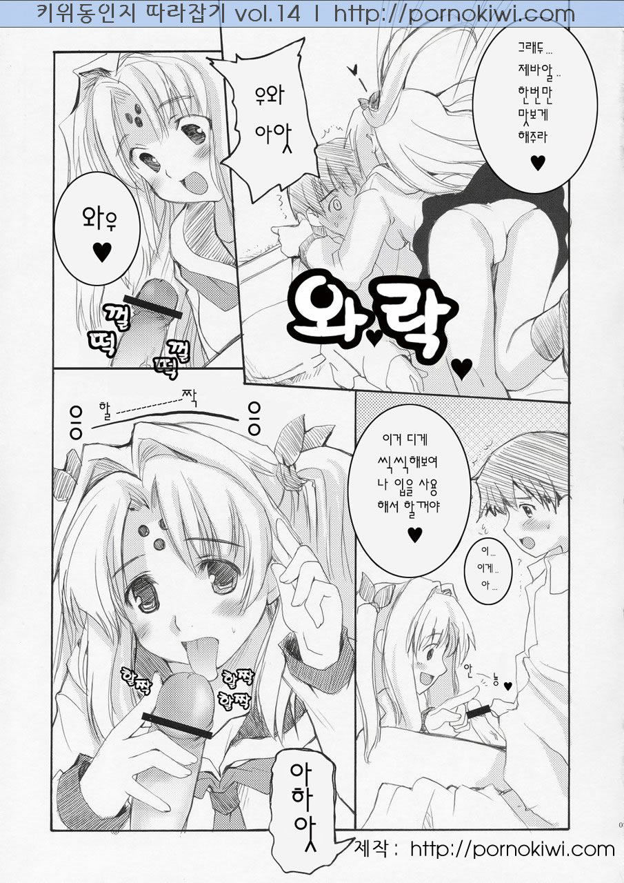 HAPPY FEVER HEAT! page 6 full