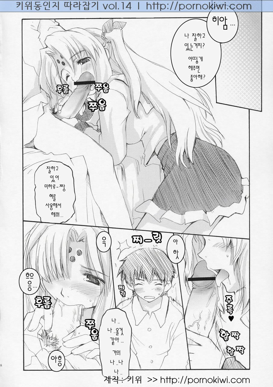 HAPPY FEVER HEAT! page 7 full