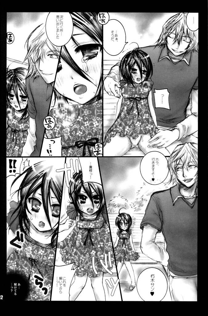Kurenai Melancholinista page 11 full