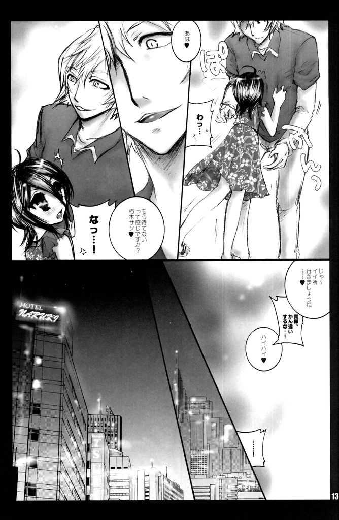 Kurenai Melancholinista page 12 full