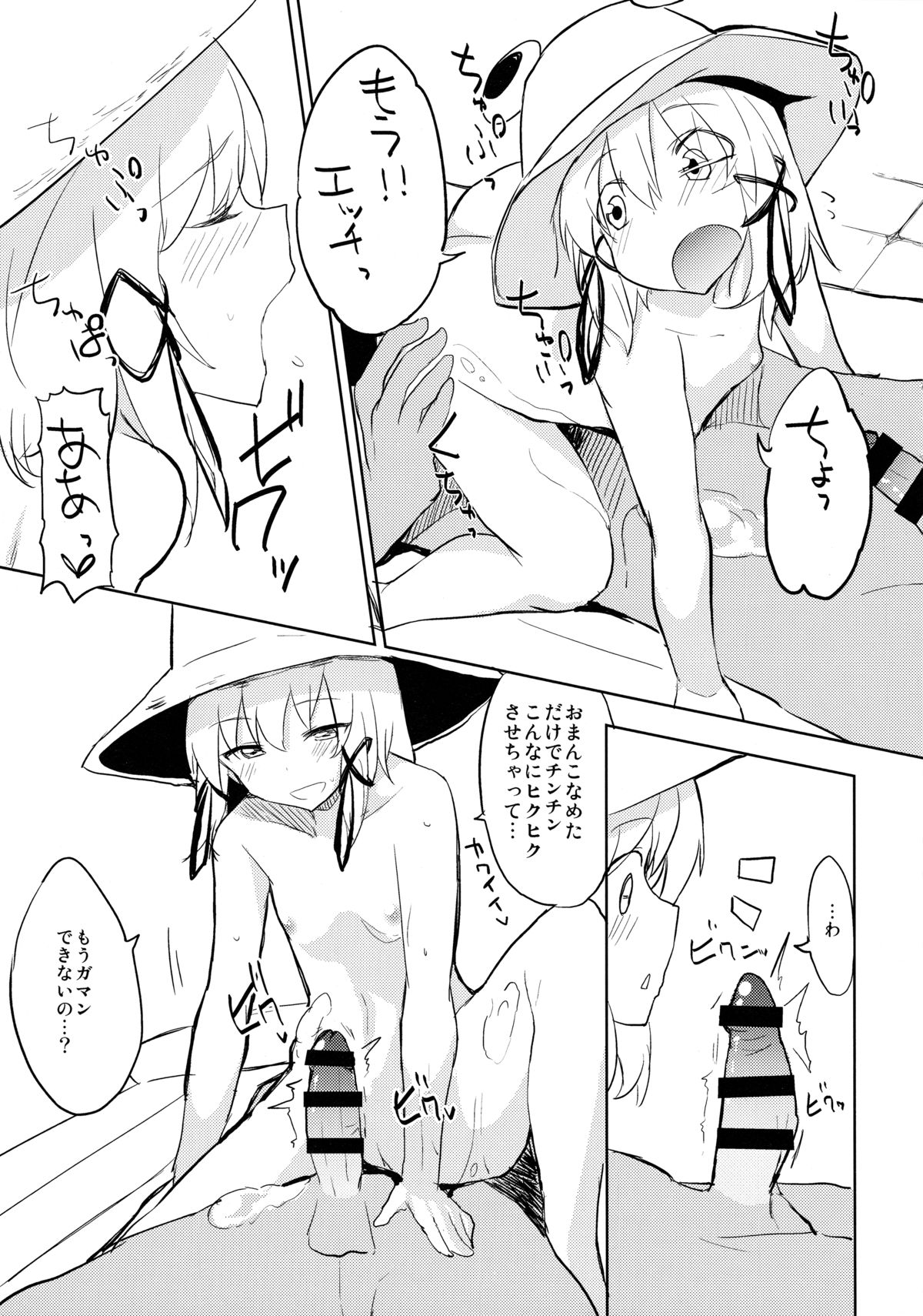 Suwa Soap page 12 full